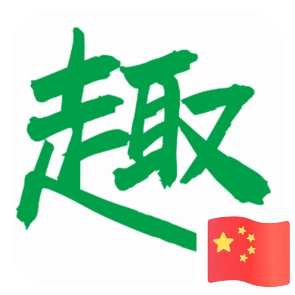 臻趣---一个普洱茶爱好者聚集的地方
