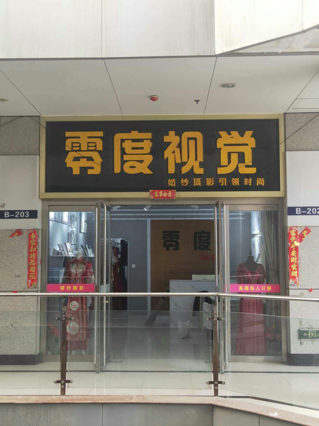 零度视觉摄影工作室