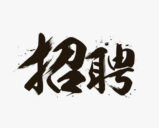 创业型企业邀请你一起共创辉煌