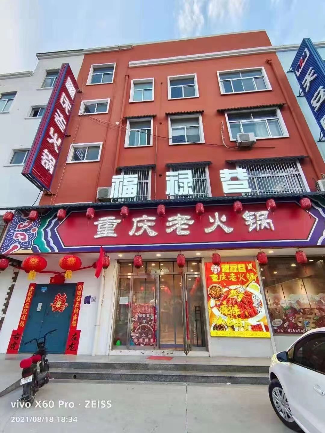 福禄巷重庆火锅
