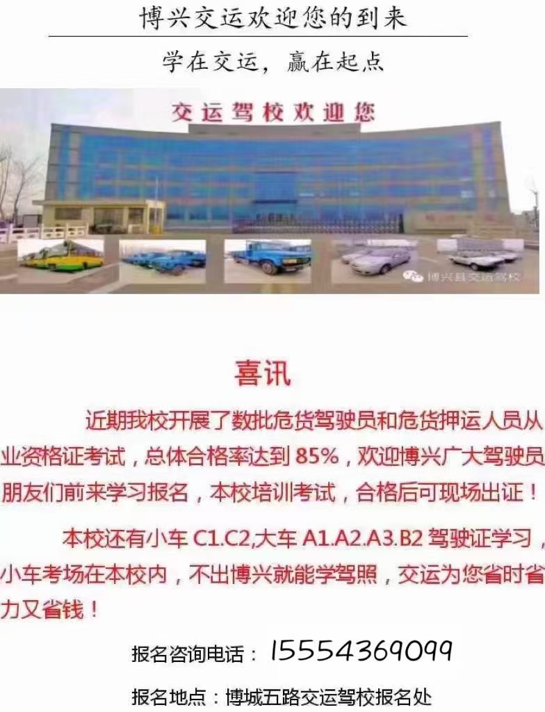 博兴交运驾校欢迎您